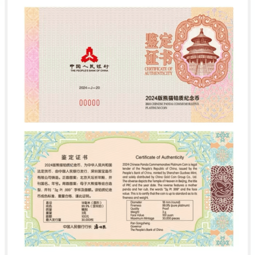 2024年 (新品) 中国 パンダ 純プラチナ 3グラム プルーフ プラチナ貨 - 画像 (4)